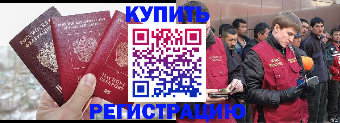 прописка для работы в Шлиссельбурге